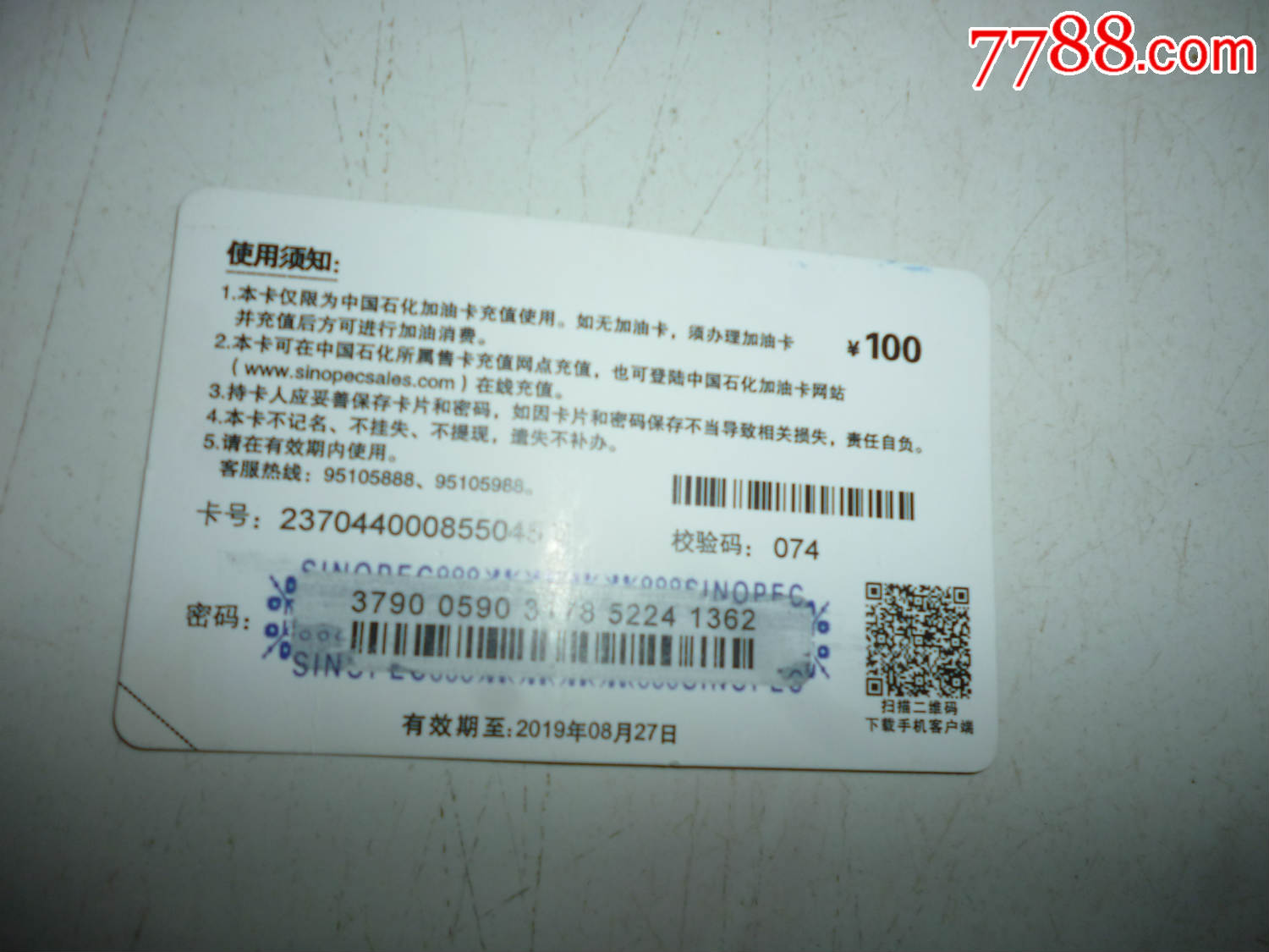 中国石化加油充值卡