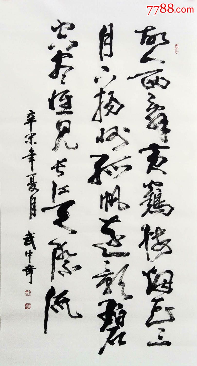 舒同書法,武中奇書法,啟功書法共3幅