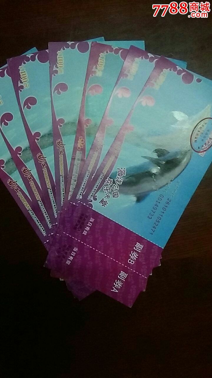 曲江海洋公园-se39490138-旅游景点门票-零售-7788收藏__中国收藏热线