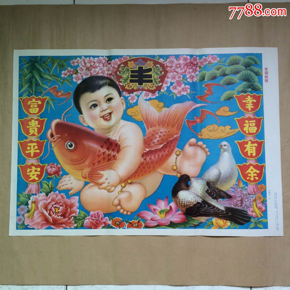 中国年画福娃的寓意图片