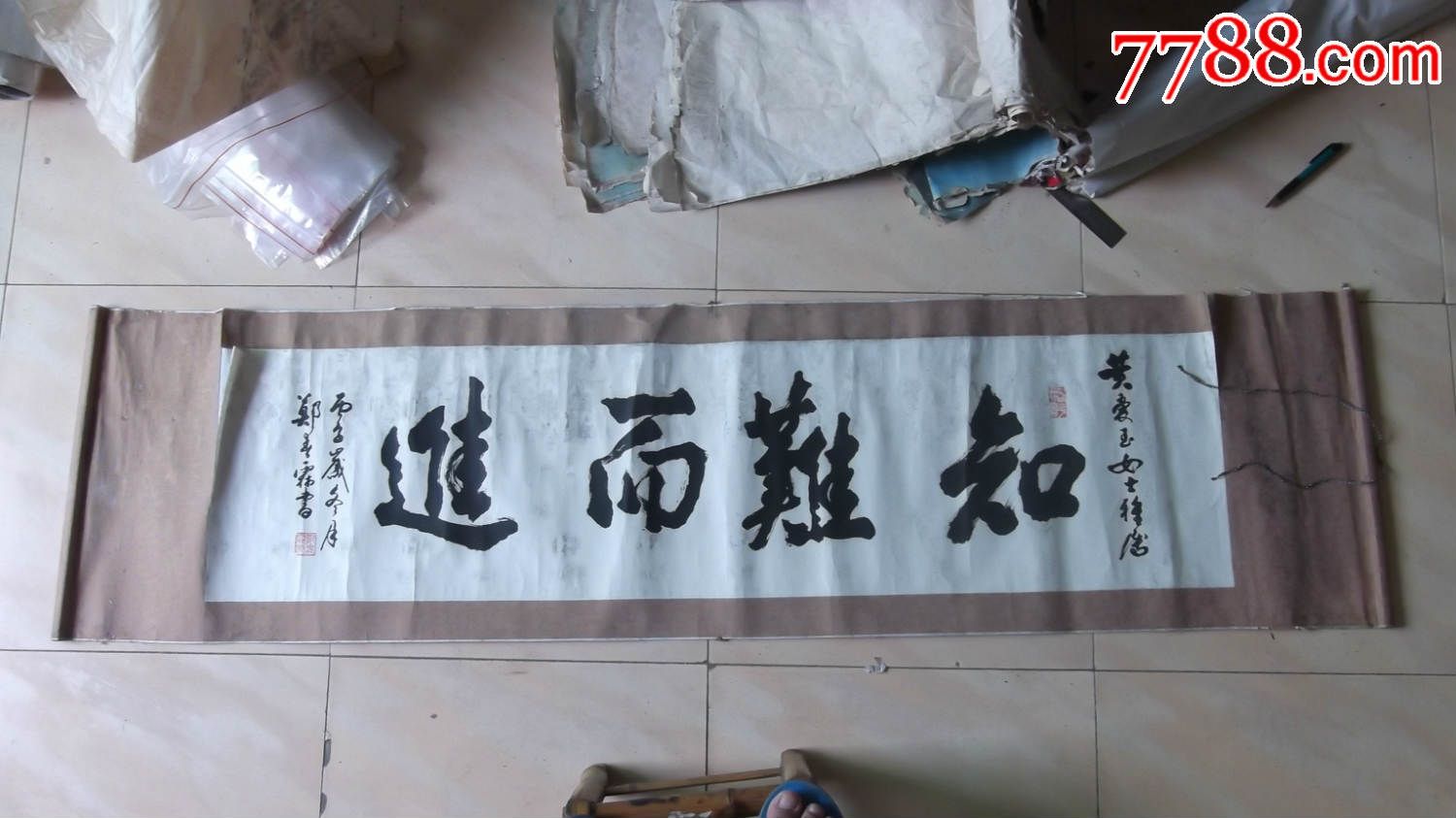 1996年名家名人郑春霖送给名人黄爱玉书法作品知难而进真迹