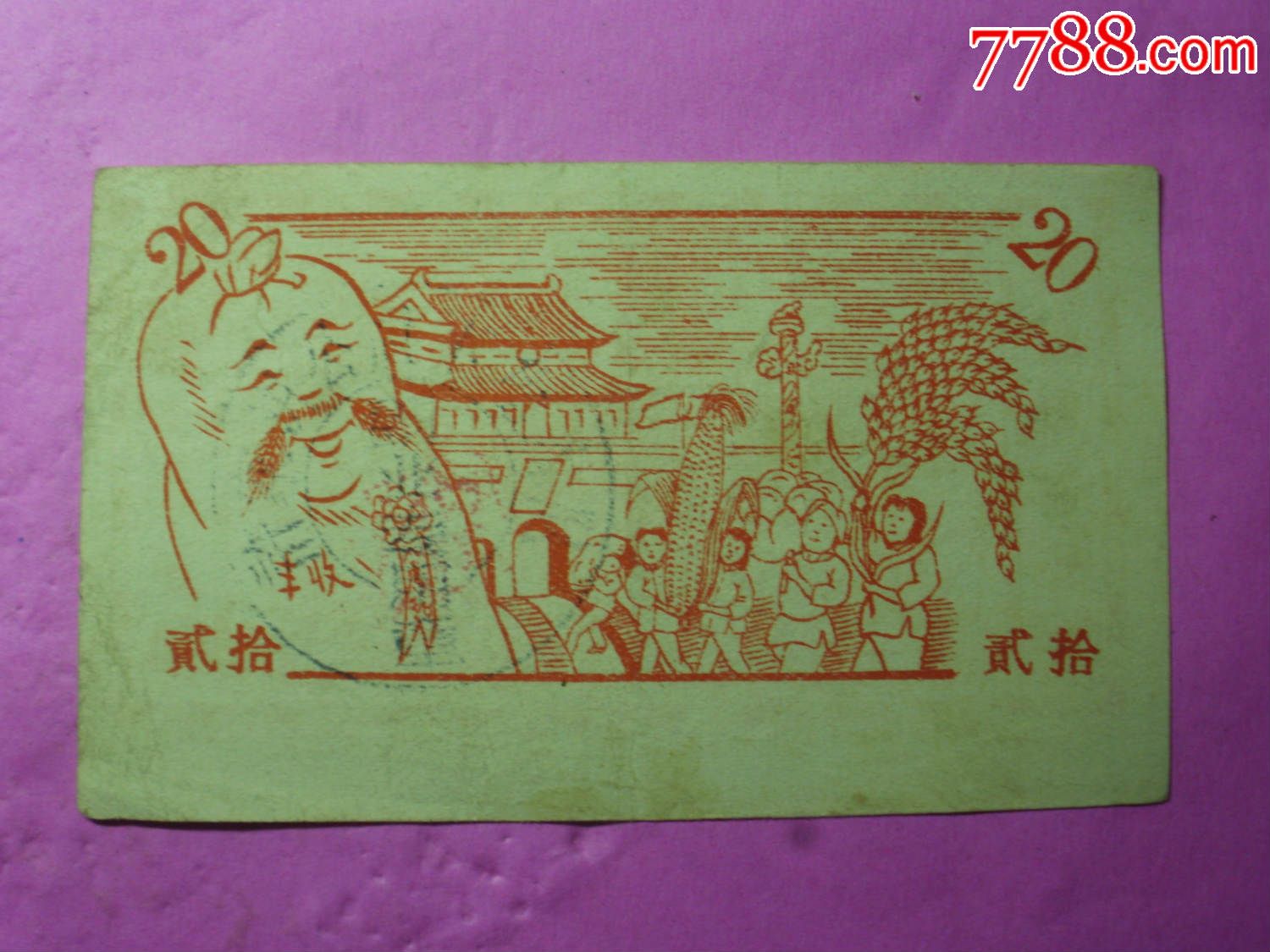 老人头天安门双面图河南省独特