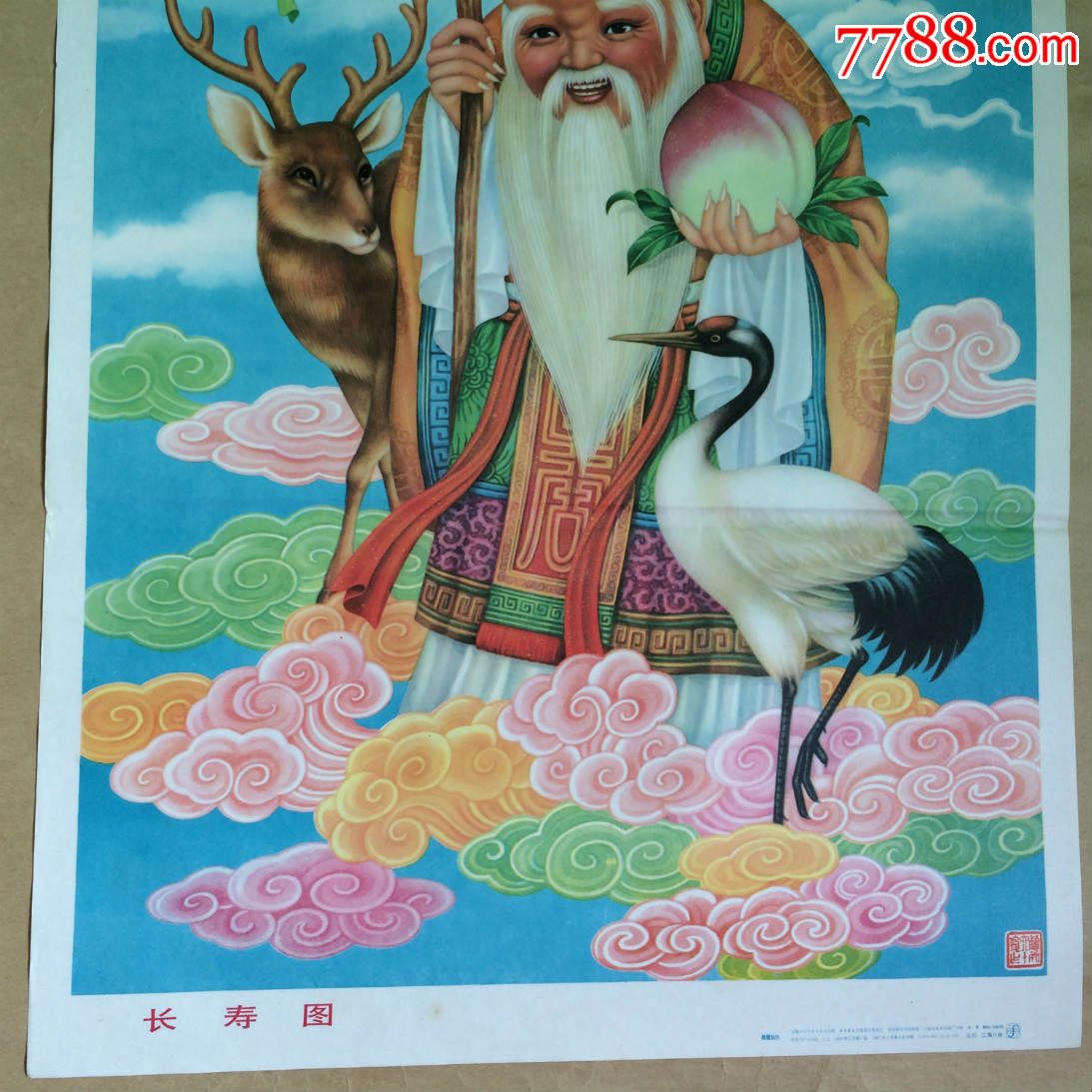 年画:长寿图(2开)杨馥如作,上海人民美术1982年1版1987年6印