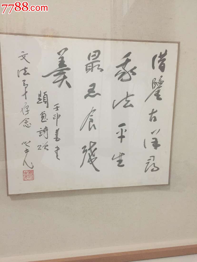 杨之光《书法》【保真】_价格8000元_第1张_7788收藏__收藏热线