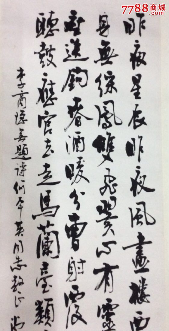 謝尚斌書法,書法原作,毛筆書法原作,年代不詳,條幅,草書,二尺69×33