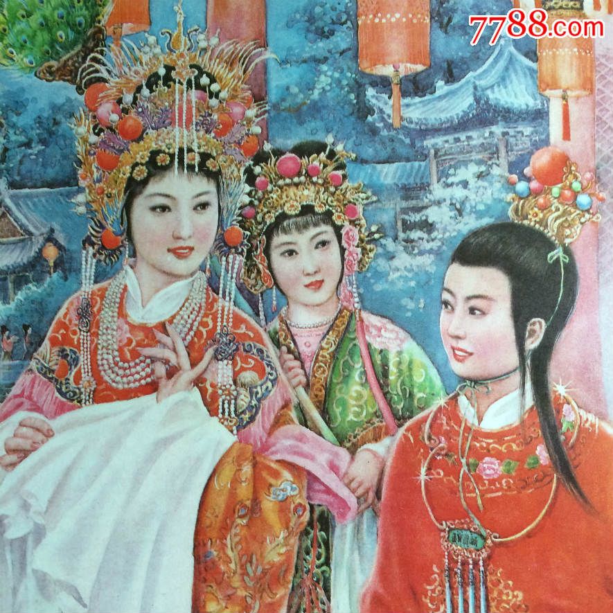 年画:元妃省亲(2开)高景波作,上海人民美术1987年1版1印-年画/宣传画-