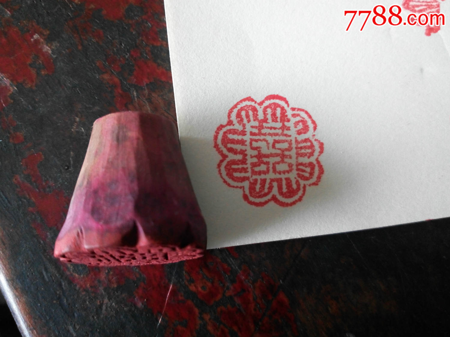 古玩杂项真品民国木制花卉喜字老印章商号印包浆浓厚包老包真完整_木印/竹印_包老专卖店【7788旧书网】
