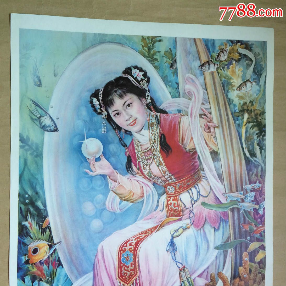 年画:珍珠姑娘(2开)李秉芳作,上海人民美术1988年1版1印