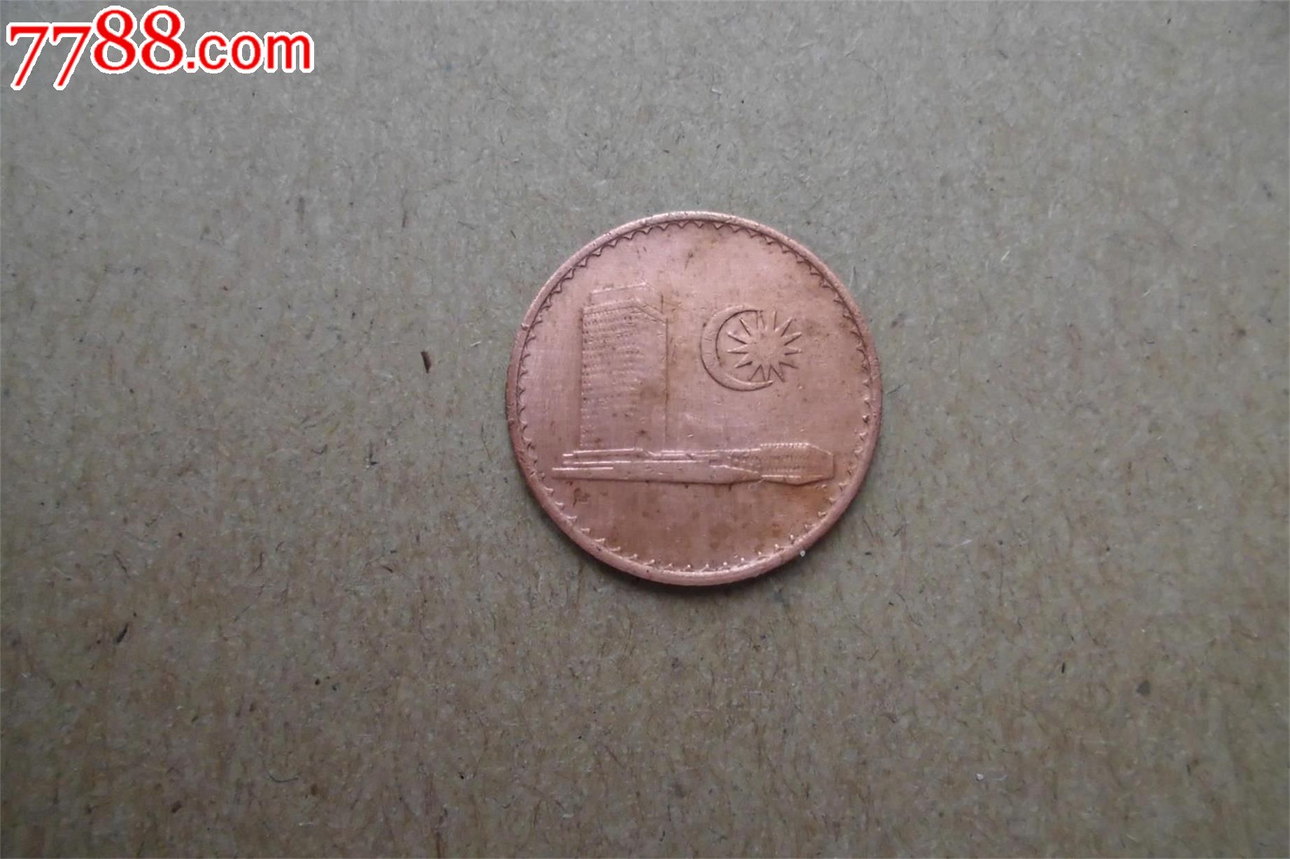 马来西亚硬币1976