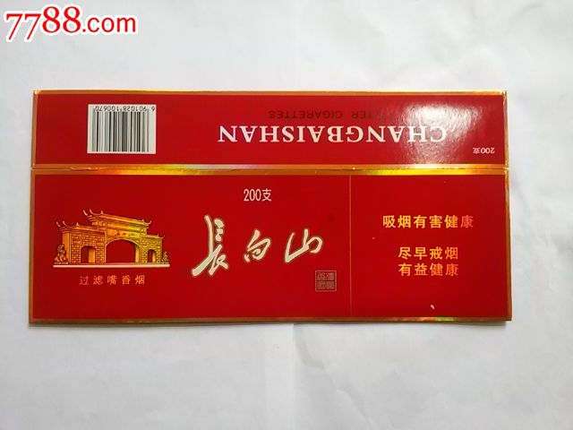 长白山硬红12版(条标)