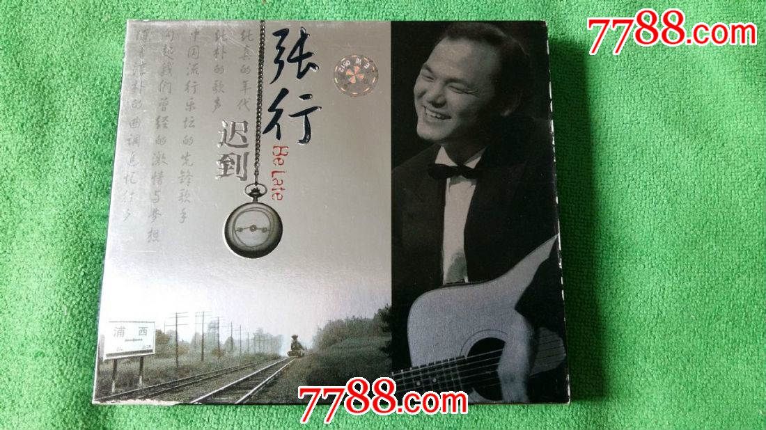 张行---迟到【深飞银圈】-价格:100元-se39778223-音乐CD-零售-7788收藏__收藏热线