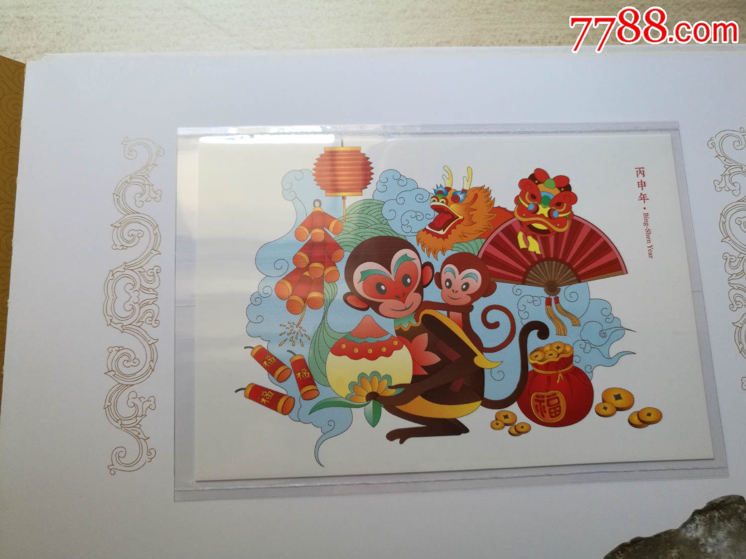 2016年灵猴献瑞珍藏册