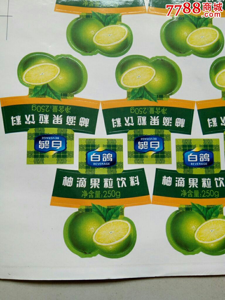 白鸽柚滴果粒饮料商标整版.