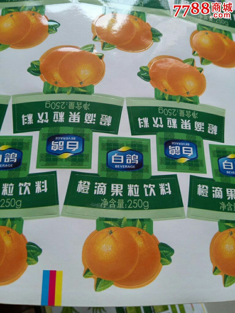 白鸽橙滴果粒饮料商标整版