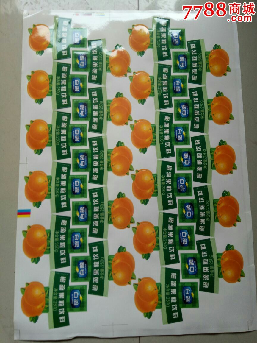 白鸽橙滴果粒饮料商标整版