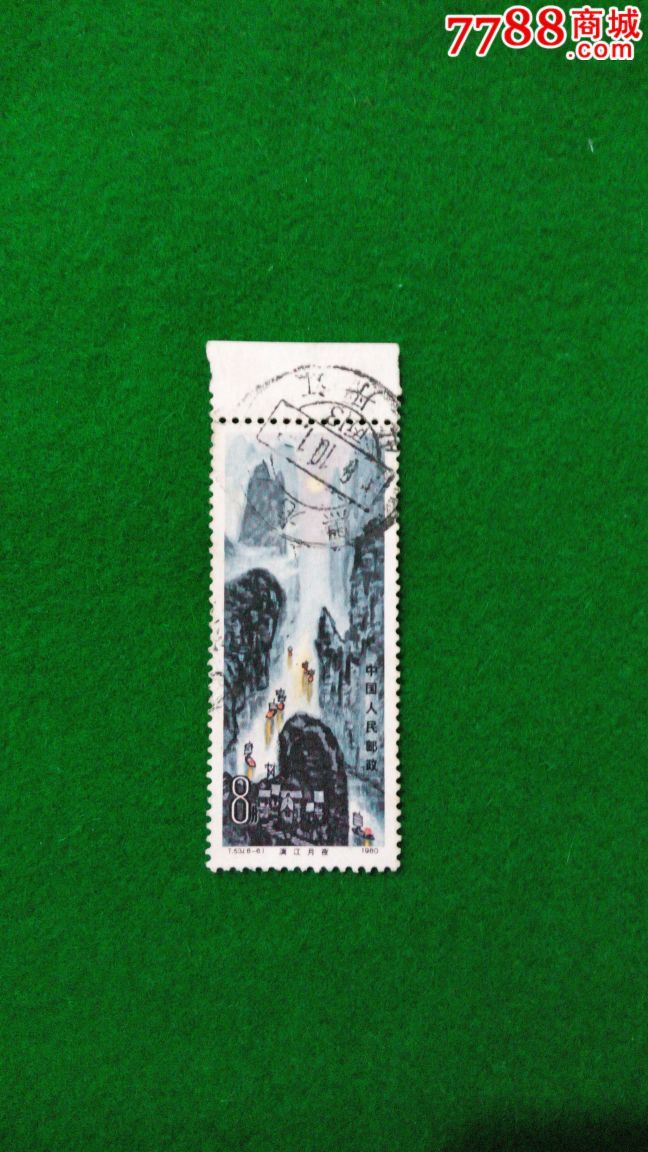 t53漓江(8-6)-se39898420-新中国邮票-零售-7788收藏__中国收藏热线