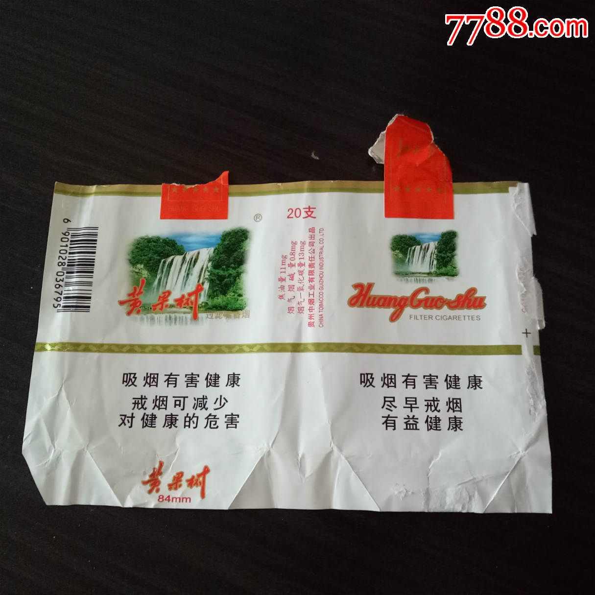 黄果树-12版本-拆软