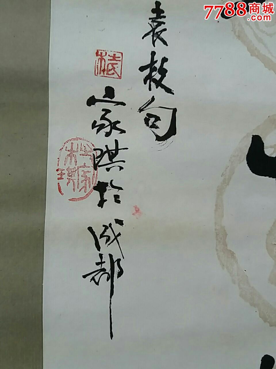 著名书法家杜家琪书法原作