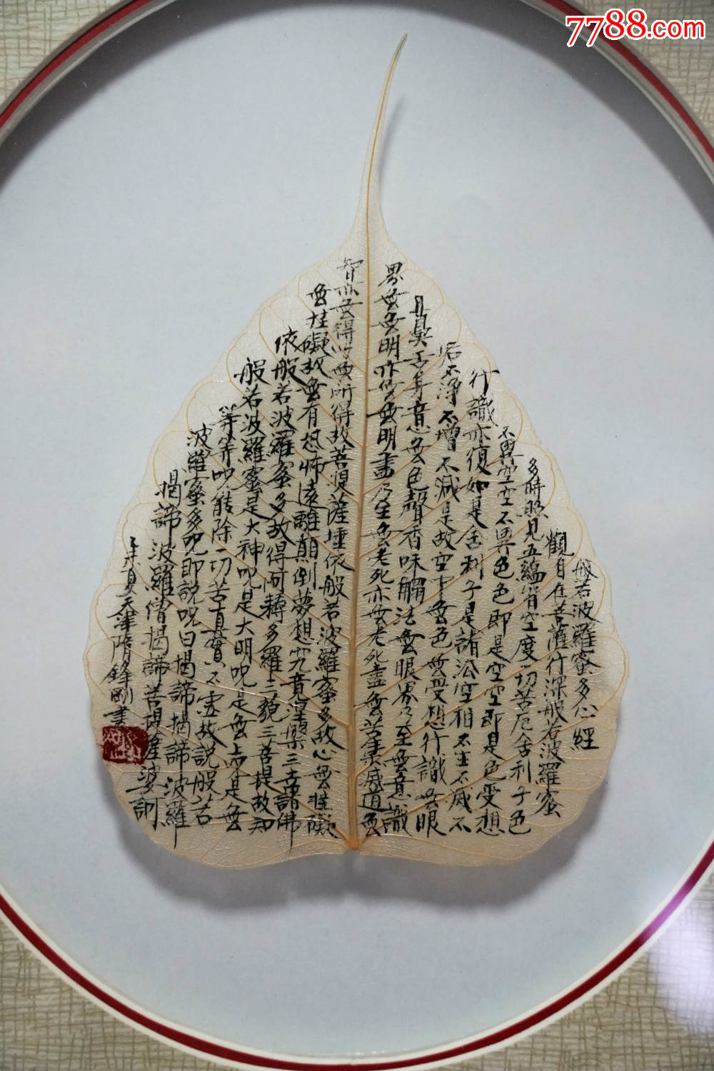 菩提叶手抄心经,书法原作,毛笔书法原作,21世纪10年代,斗方,楷书,其他