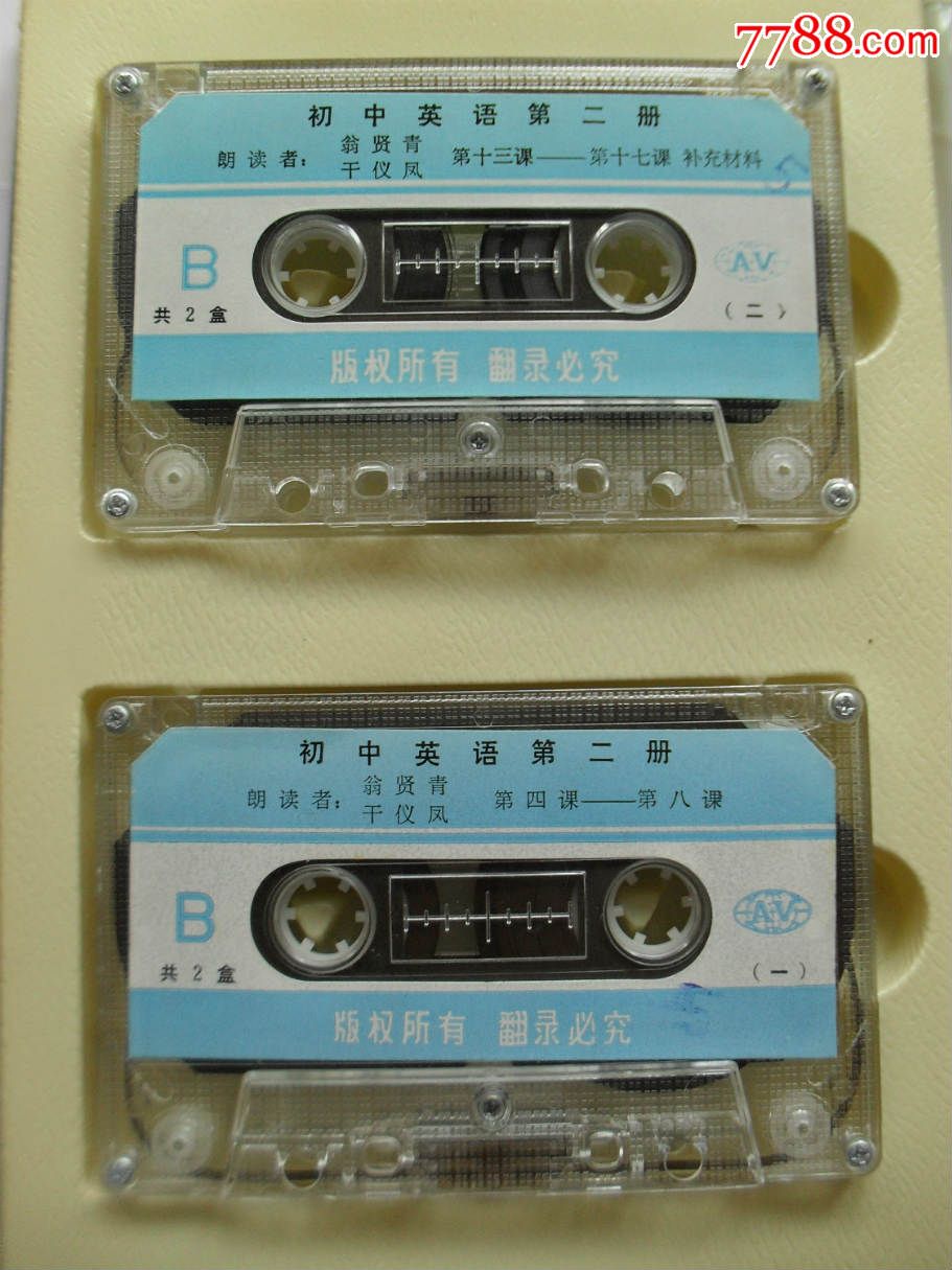 英语(第二册),磁带/卡带,其他音频卡带,标准型卡带,八十年代(20世纪)