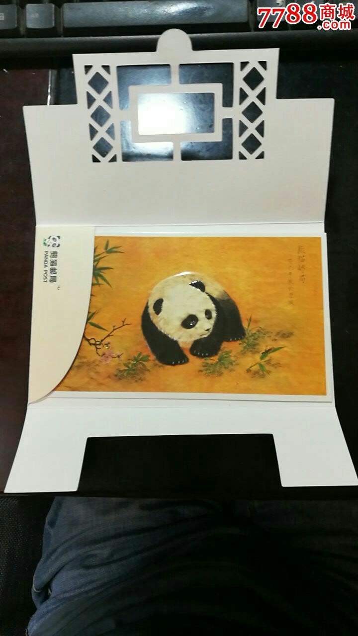 成都熊猫邮局明信片