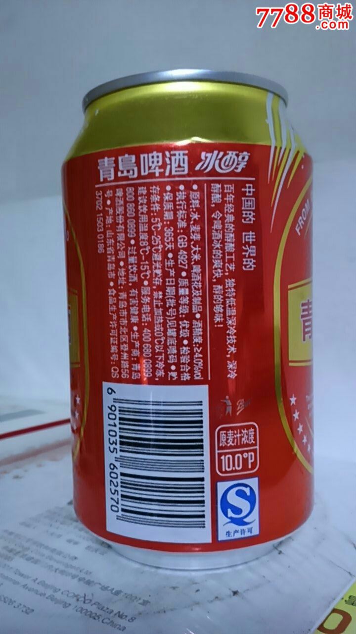 330ml青島啤酒罐(冰醇)新版