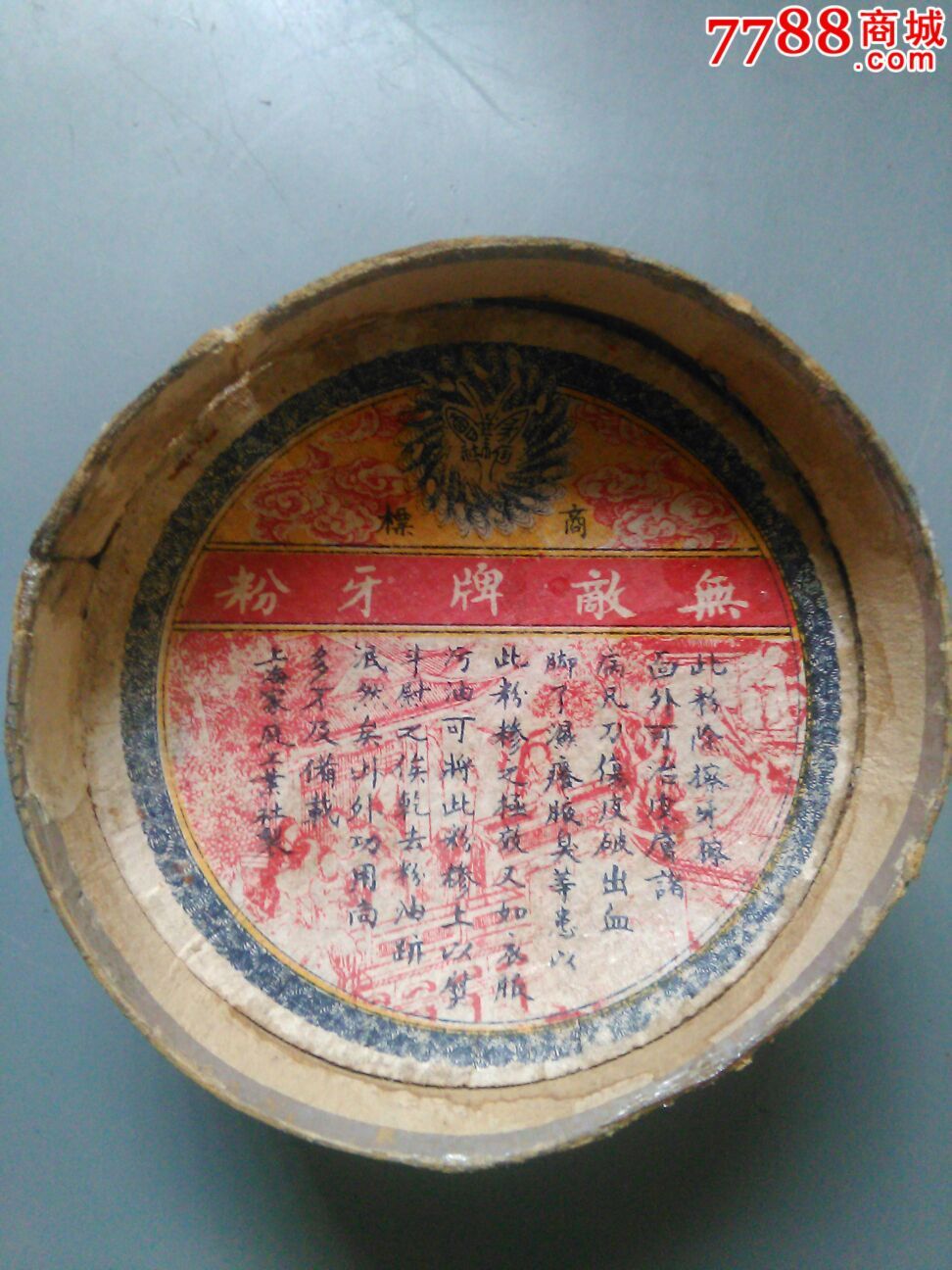 特价民国无敌牌牙粉