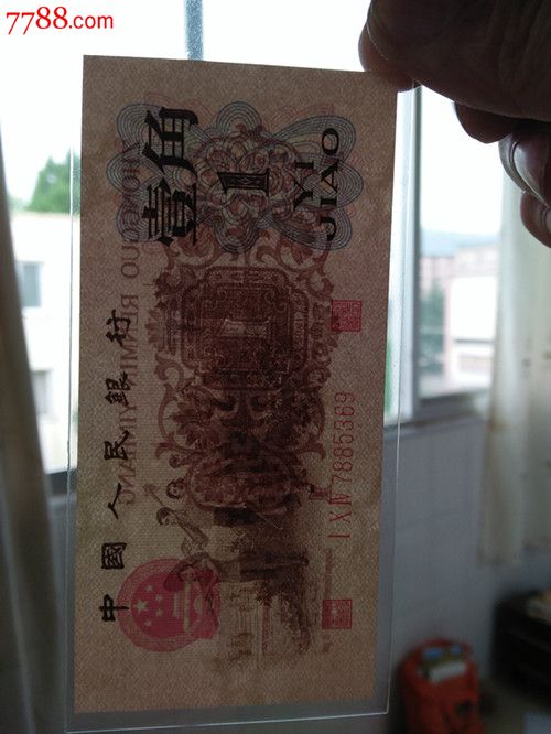 第三套人民币红三凸三星级稀少冠号140冠三张