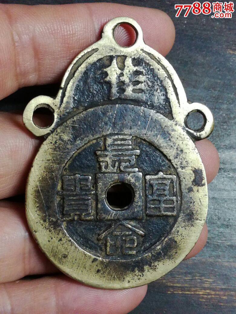 长命富贵背福寿挂花_花钱/厌胜钱_第1张_7788钱币网