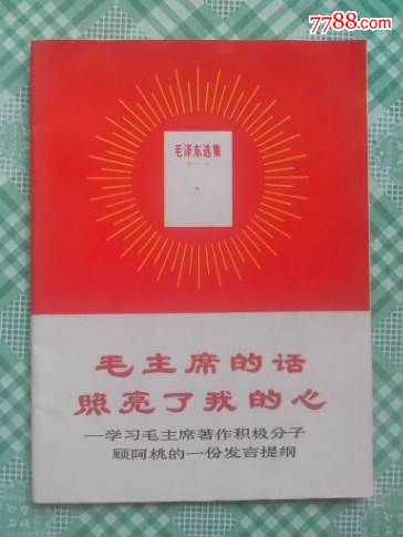 縣委書(shū)＊的榜樣焦裕祿等六本合售_價(jià)格180元_第10張_7788收藏__收藏?zé)峋€