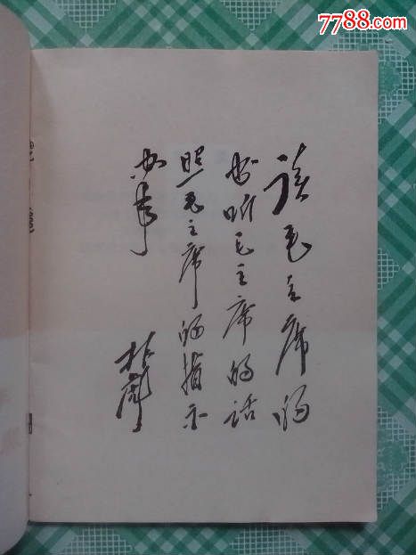 縣委書(shū)＊的榜樣焦裕祿等六本合售_價(jià)格180元_第11張_7788收藏__收藏?zé)峋€