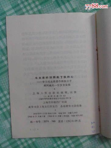 縣委書(shū)＊的榜樣焦裕祿等六本合售_價(jià)格180元_第13張_7788收藏__收藏?zé)峋€