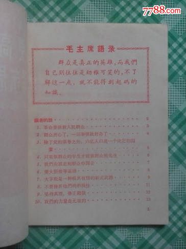 縣委書(shū)＊的榜樣焦裕祿等六本合售_價(jià)格180元_第18張_7788收藏__收藏?zé)峋€