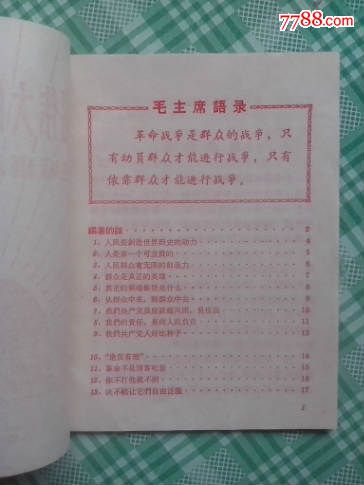 縣委書(shū)＊的榜樣焦裕祿等六本合售_價(jià)格180元_第22張_7788收藏__收藏?zé)峋€