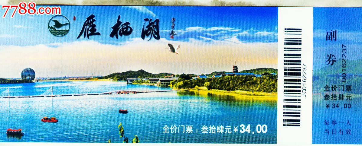 雁栖湖景区参观券_旅游景点门票_桃花源小屋【7788收藏__收藏热线】