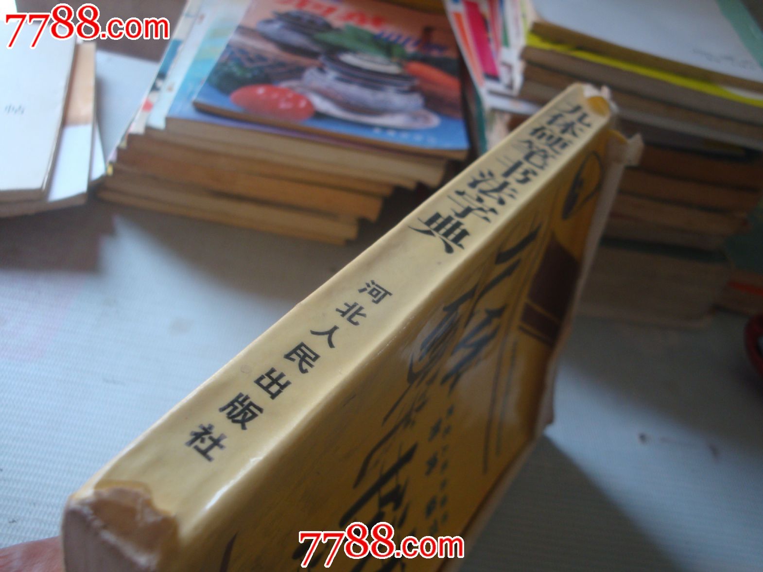 九体硬笔书法字典_字帖_第2张_7788画册网