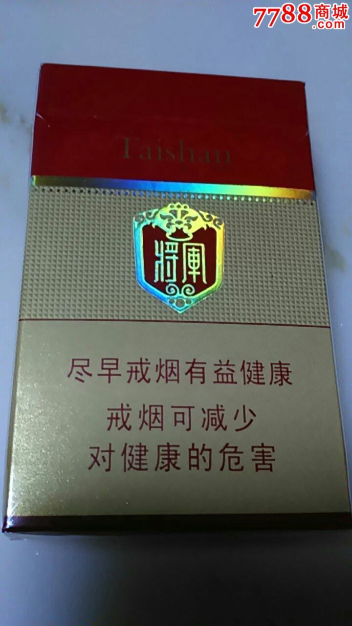 3d泰山(黄将军)16版