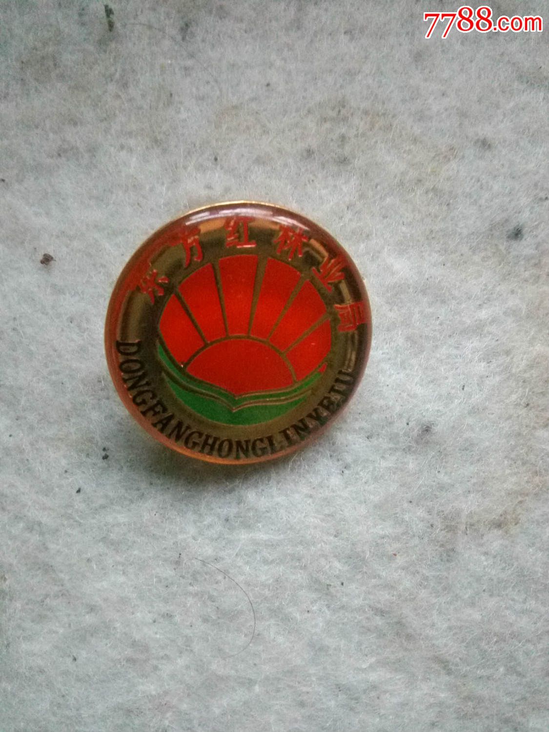 东方红林业局纪念章