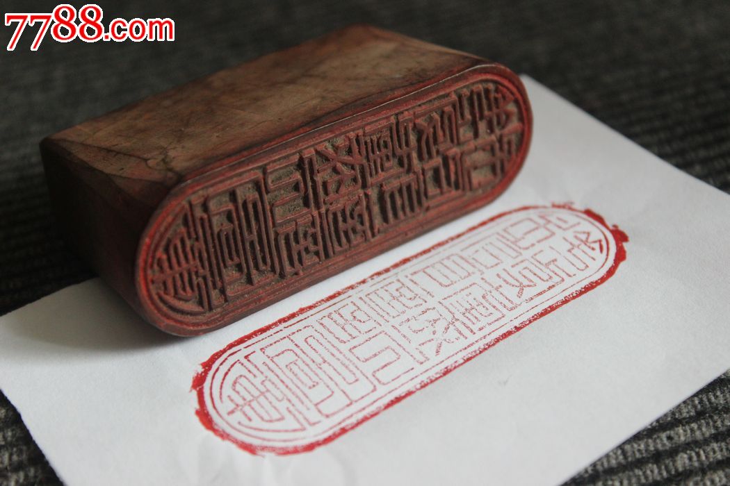 清代民国时期商号木刻篆书老印章椭圆形雕刻37*70*23mmyy.1085