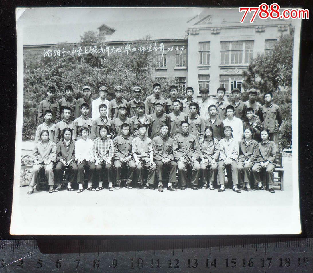 "沈阳十一中学七六届九年六班毕业师生合影",1976年_老照片_奉天驿