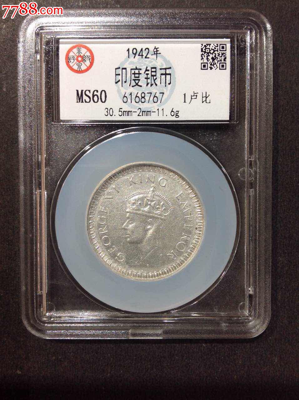 1942印度银币1卢比极美品评级60分