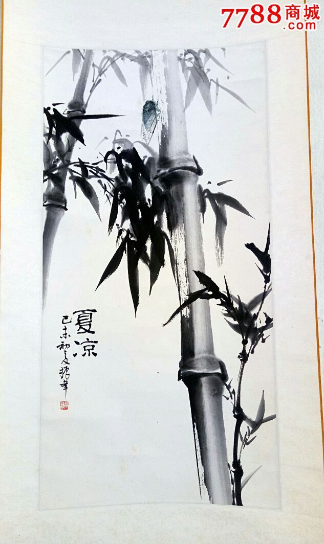 竹子