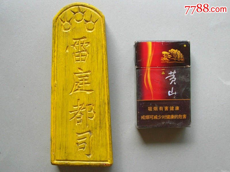 雷霆都司木令牌（道教令牌法器）-价格:500元-se40502497-其他根雕/木雕-零售-7788收藏__收藏热线