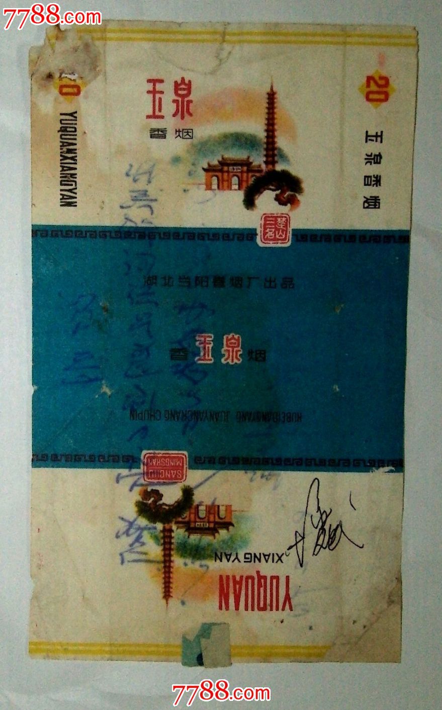 玉泉_价格35元_第1张_7788收藏__收藏热线