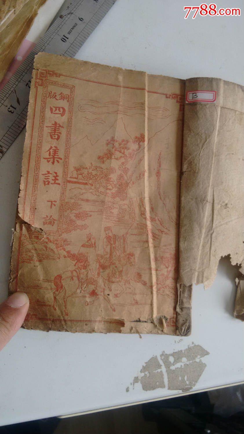 民国老书论语下论语铜版印刷论语宣统元年精校论语b