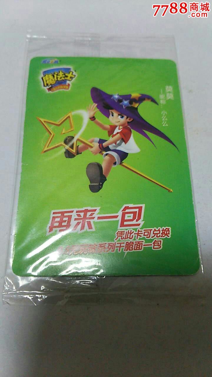 魔法士集卡图片