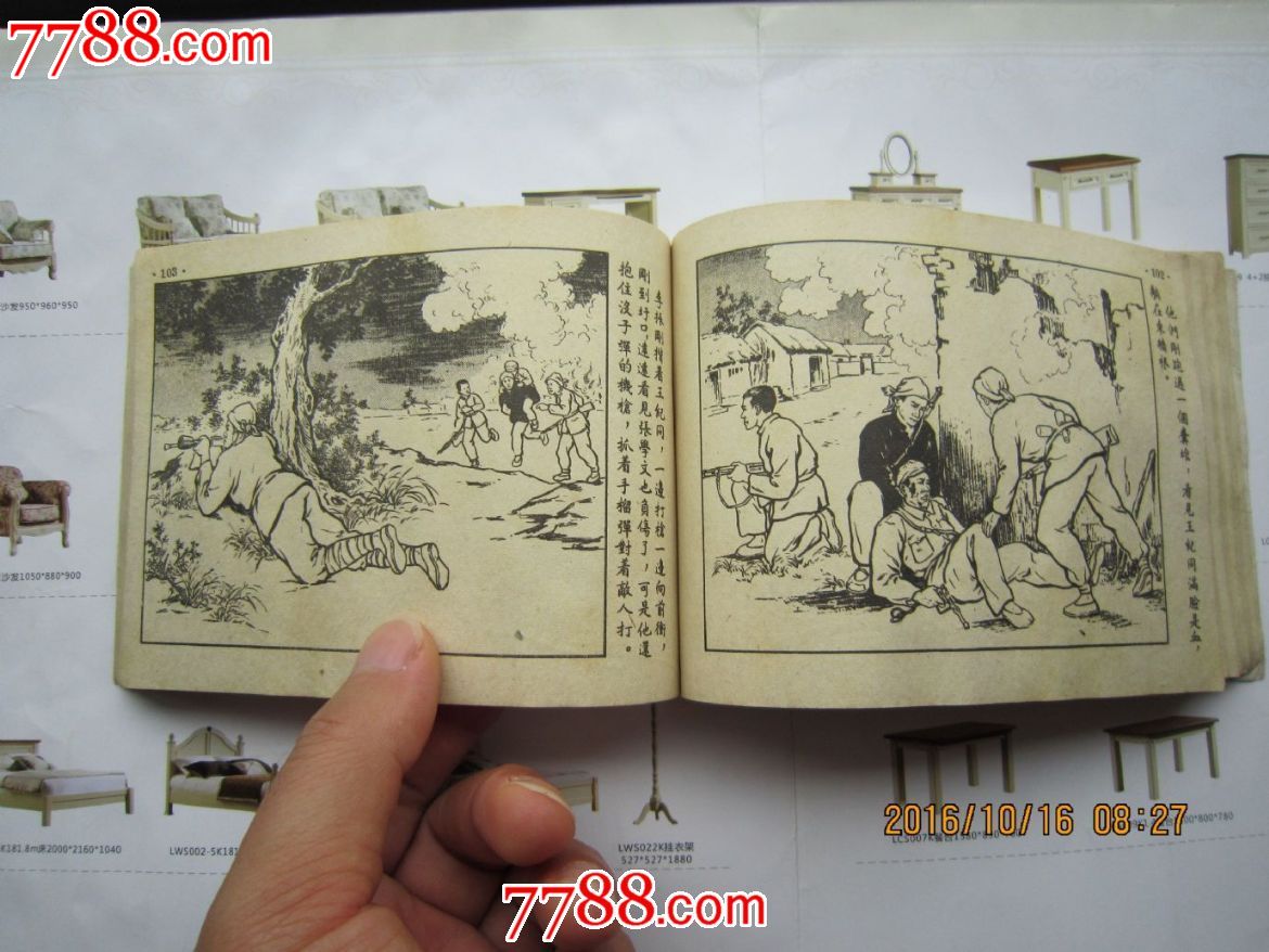 少见老版连环画,淮河边上的儿女,上册,右翻书