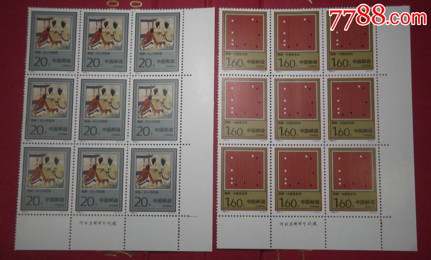 1993-5围棋(九方连)新套票-se40629174-新中国邮票-零售-7788收藏