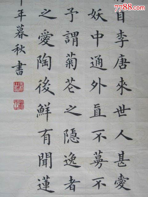 首页 零售 书法原作 >> 王黎楷书《爱莲说》【顽童玩具店】滚动鼠标