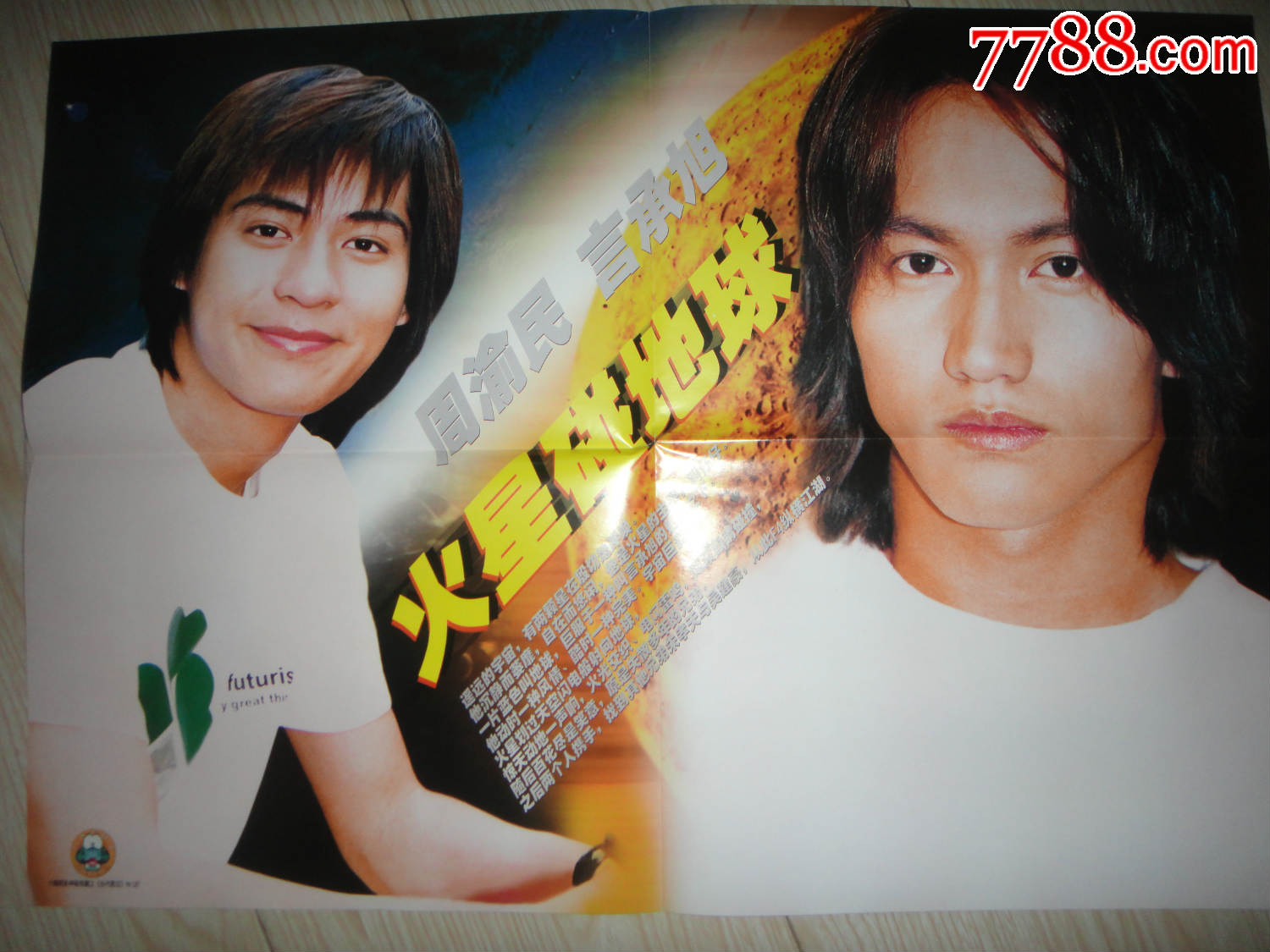 当代歌坛杂志赠送海报---wewe/周渝民&言承旭